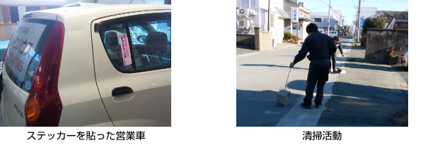 有限会社メイクハウスのみまもり活動